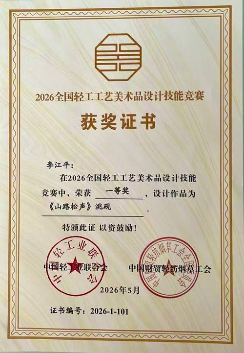 李江平洮砚作品《山路松声》斩获全国轻工工艺美术品技能竞赛一等奖